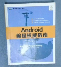 Android编程权威指南