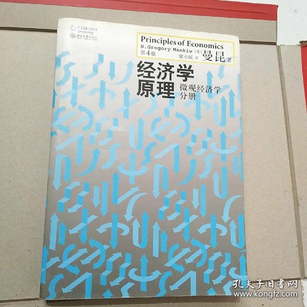 经济学原理（第4版）：微观经济学分册