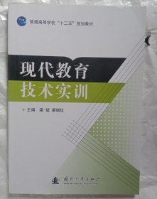 现代教育技术实训