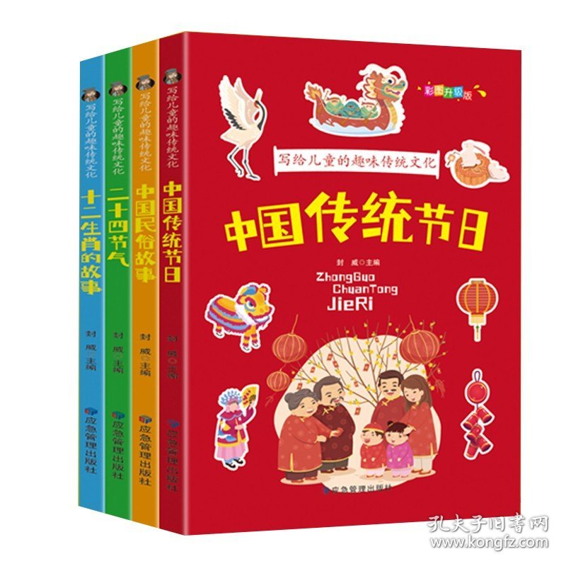 全12册写给儿童的趣味传统文化彩图注音中国传统节日二十四节气春节元宵节腊八节灶王节除夕小学生一二三年级课外阅读书籍中华成语故事中华上下五千年