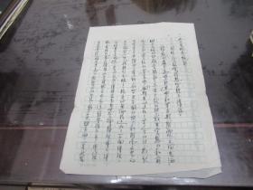 　童嘉通 (1937～)信札