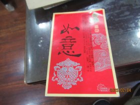 中国人民大学教授 蔡锺翔 信札