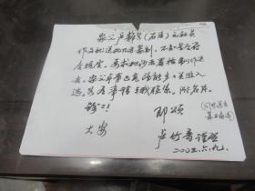 卢竹音 信札