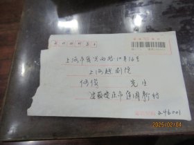 刘云程 信札