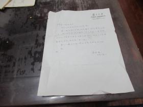复旦大学 秦曾复 信札