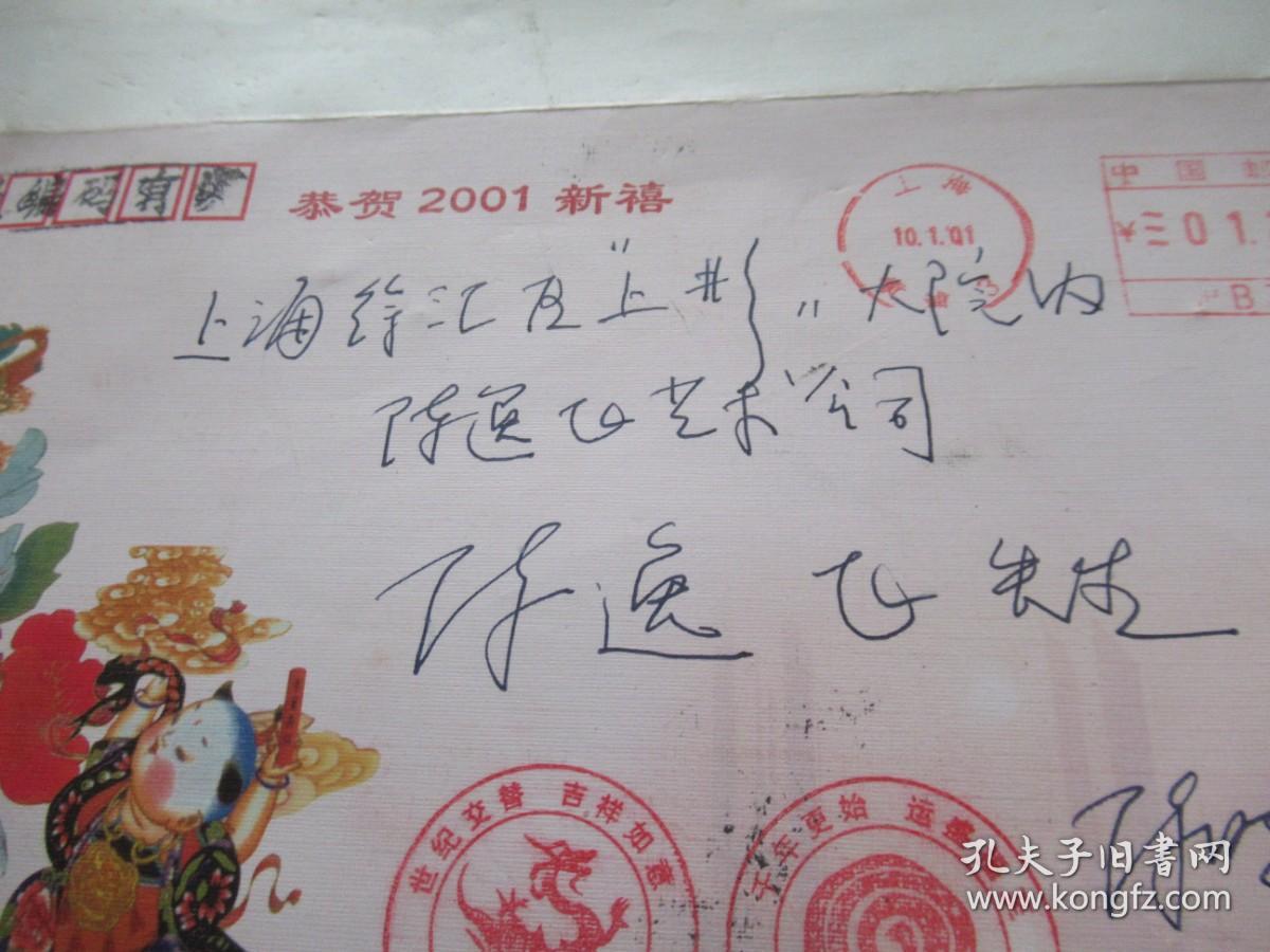 陈晓聪 签名实寄封