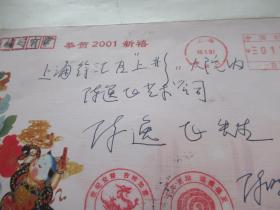 陈晓聪 签名实寄封