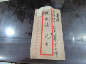 周渊德 1948年  上海市私立新光中学