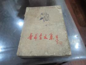 普希金文集 1949年 G3