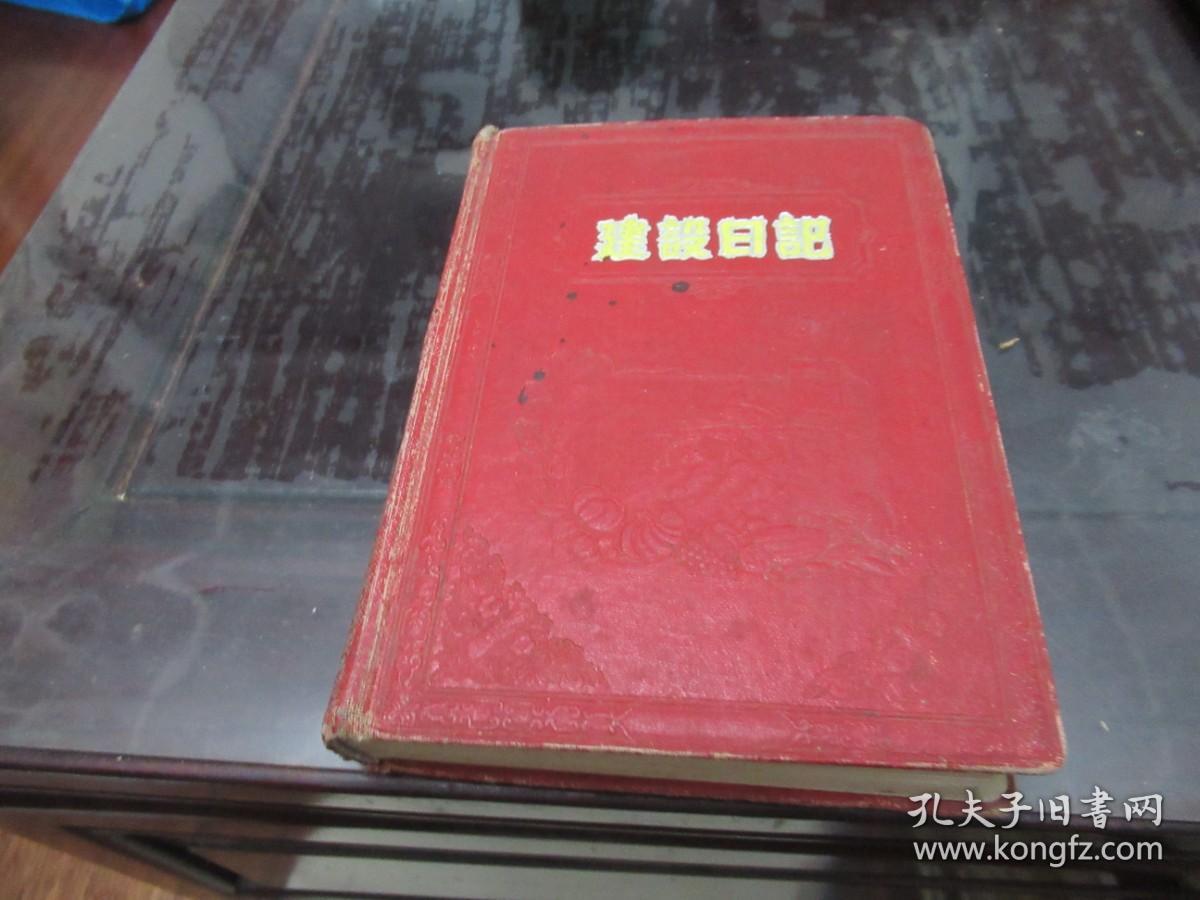 应该是解放初的笔记本，《建设日记》，内有大量著名风景名胜区图 O5