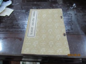 频湖脉学 奇经八脉考 脉诀考证 1957年  A9