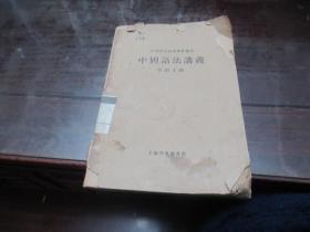 民国17年版 中学校及师范学校适用《中国语法讲义》（全一册）孙俍工 编  G5