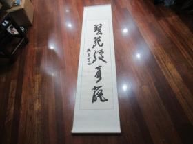 中國書法家協(xié)會理事   劉子善 書法