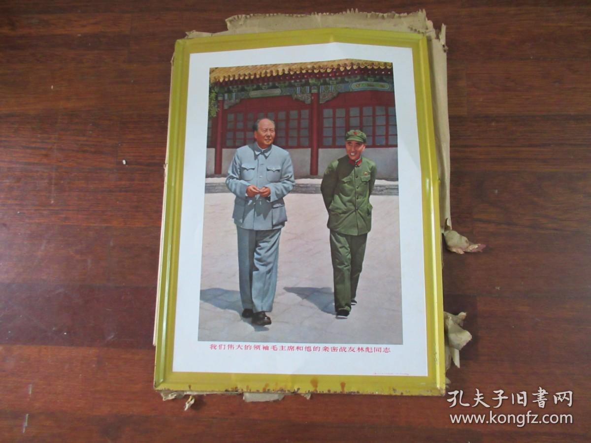 我们伟大的领袖毛主席和他的亲密战友林彪同志（铁壳）