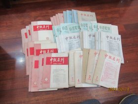 中级医刊 1957年 1-12 1958年 1-12 1959 年1-12 1960年 1-7   1964年1---3   1965年 1---12 1966年  1--7  精装合订本 S 2