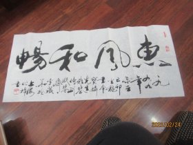 棉筆書法創(chuàng)始人---老鐵 李鐵華 書法