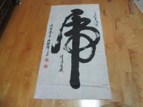 陸劍鋒    書法