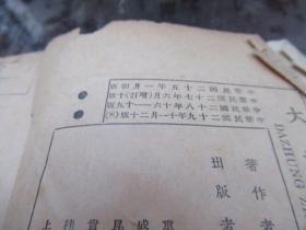 大众哲学 艾思奇著 李公朴 1940年 G5