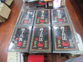 孙子兵法连环画 （1-6册全）精装本 Z1