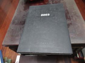 2003当代中国艺术:[画册]:[中英文本]  签名 G4