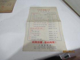 中国民用航空局 客票 1955年