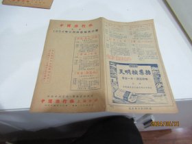 中国旅行社主办1954年6月份各地旅行团介绍