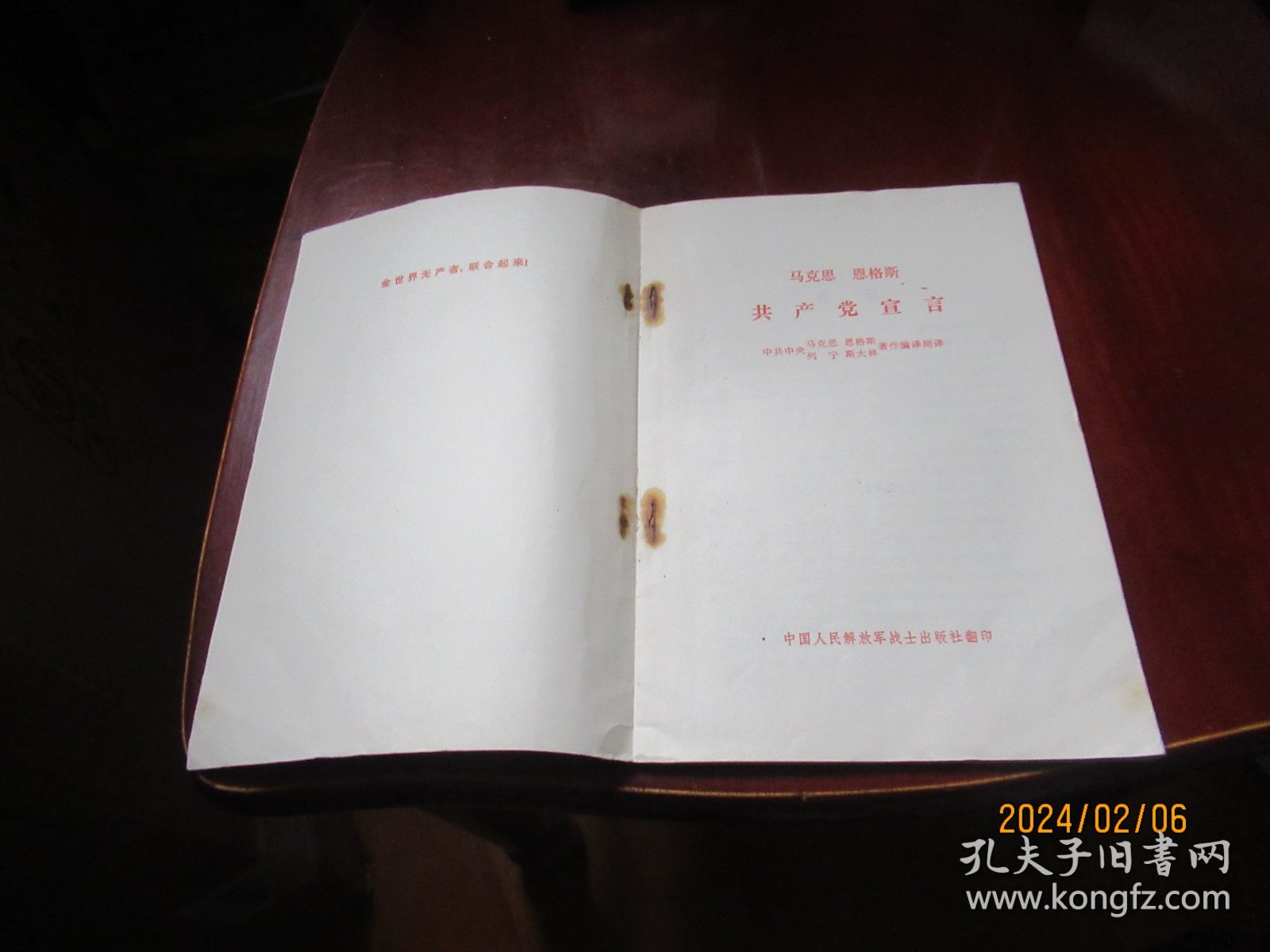 华东师范大学中文期刊目录（1881----1958）油印本1959年  Z1