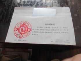 陈晓聪 签名实寄封