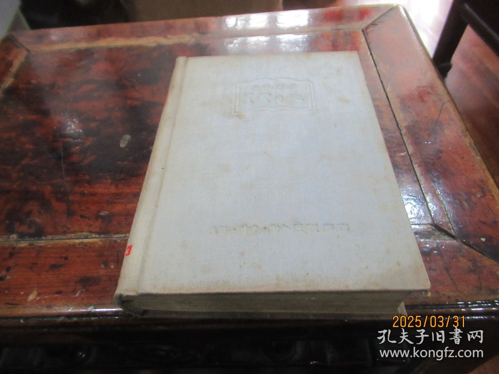 精装1951年学习日记本 毛主席像、1950年日历表 D6