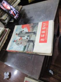 连环画报 1977年  1-2    4     5    12期  Z5