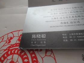 陈晓聪 签名实寄封