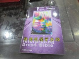轻读低诵穿衣经 胡用 签名本 A3