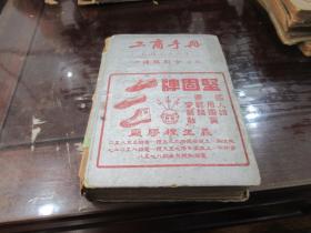 工商手册 上海机联会 1947年 D6