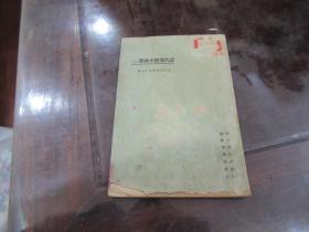 近代俄国小说集（二）1923年 G5