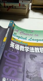 英语教学法教程 第二版