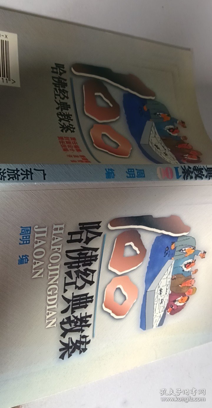 哈佛经典教案100【1本】