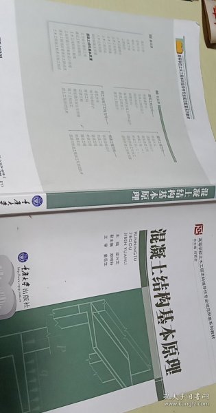 高等学校土木工程本科指导性专业规范配套系列教材：混凝土结构基本原理