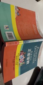 教室里的正面管教：培养孩子们学习的勇气、激情和人生技能