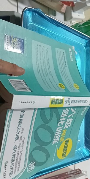 新东方 六级阅读强化训练600题