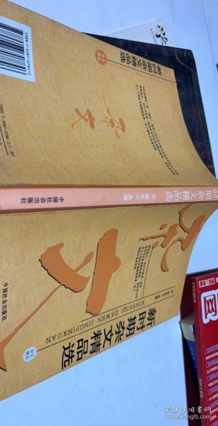 新时期杂文精品选