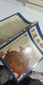 图解道德经（插图本）（增订版）