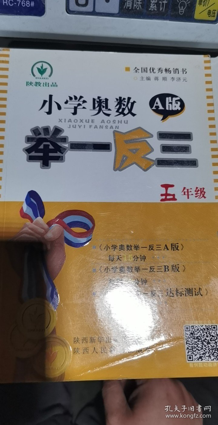 小学奥数举一反三：五年级