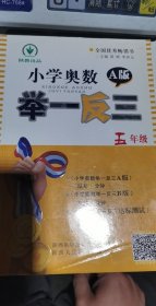 小学奥数举一反三：五年级