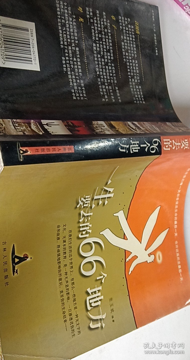 一生要去的66个地方【1本】