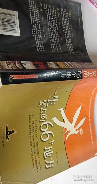 一生要去的66个地方【1本】