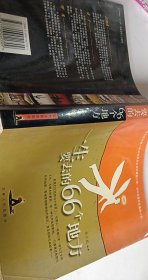 一生要去的66个地方【1本】