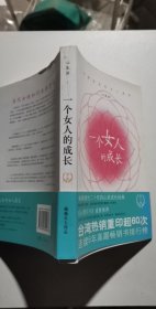 一个女人的成长：第六版