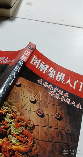 图解象棋入门