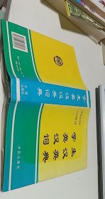 學(xué)生英漢漢英詞典