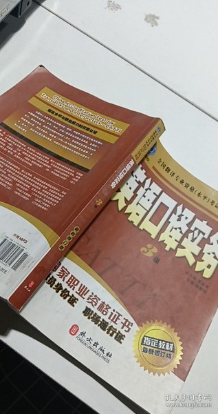 英语口译实务 3级